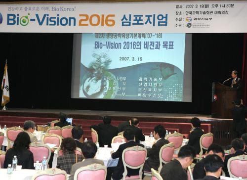 Bio - Vision 2016 심포지엄 개최 이미지