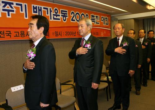 일자리찾아주기 배가운동 2008 촉진대회 이미지