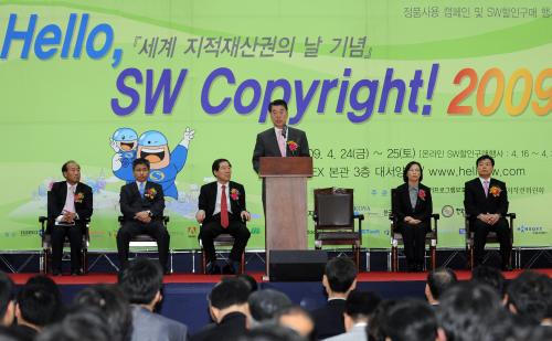 Hello, SW Copyright 2009 행사 이미지