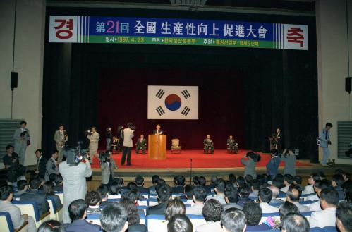 고건 국무총리 제21회 전국생산성향상촉진대회 참석 이미지