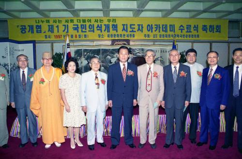 고건 국무총리 공동체의식개혁 국민운동협의회 제1기 국민의식개혁지도자 아카데미 개원 축하회 참석 이미지