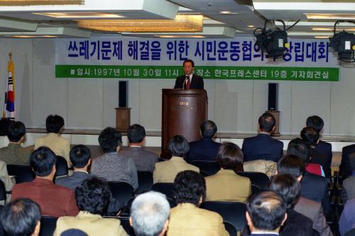 고건 국무총리 쓰레기문제해결을 위한 시민운동협의회 창립대회 참석 이미지