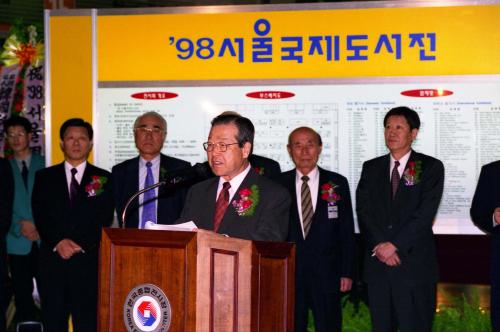 김종필 국무총리 '98 서울국제도서전 개막식 참석 이미지