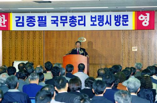 김종필 국무총리 충청남도 보령시민과 간담회 이미지