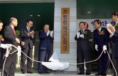 김종필 국무총리 안산 테크노파크 개원식 참석 이미지