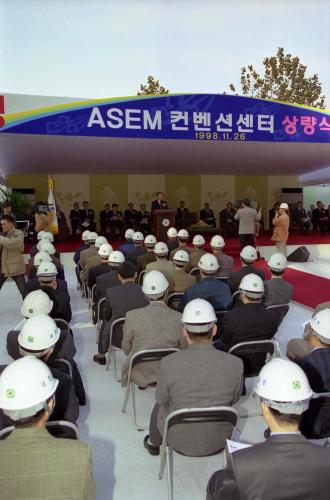 김종필 국무총리 아시아유럽정상회의(ASEM) 컨벤션센터 상량식 참석 이미지