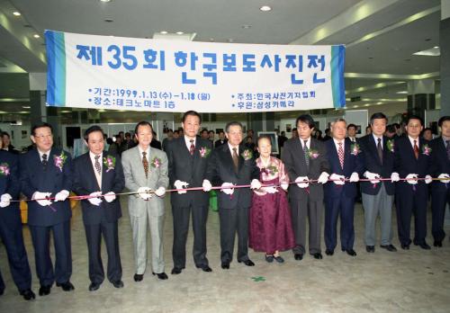 김종필 국무총리 제35회 한국보도사진전 개막식 참석 이미지