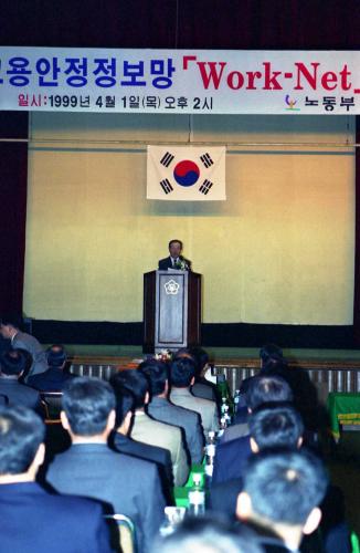 김종필 국무총리 고용안정정보망(WORK-NET) 개통식 참석 이미지