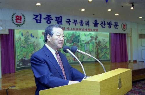 김종필 국무총리 울산지역 기관장과 오찬 이미지