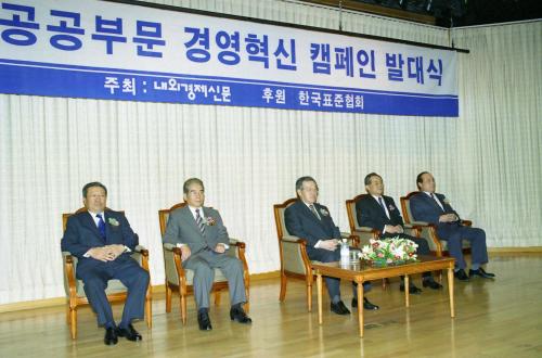 김종필 국무총리 공공부문 경영혁신캠페인 발대식 참석 이미지