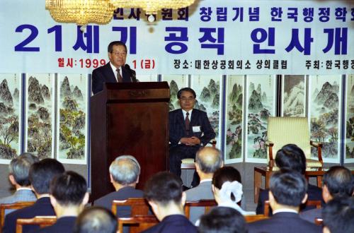 김종필 국무총리 한국행정학회 특별세미나 개회식 참석 이미지