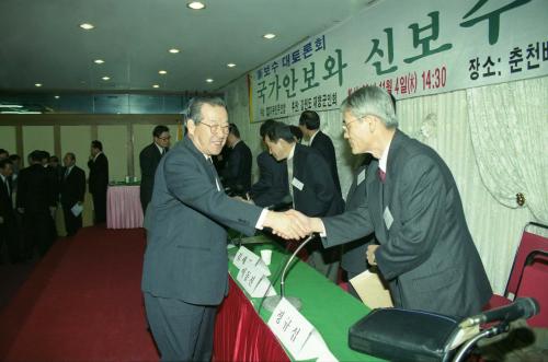 김종필 국무총리 강원도지역 자민련 신보수 대토론회 참석자와 만찬 이미지