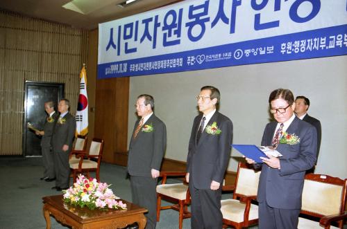 김종필 국무총리 시민자원봉사헌장 선포식 참석 이미지