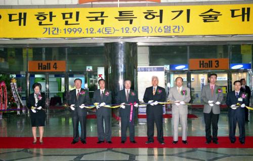 김종필 국무총리 '99 대한민국특허기술대전 개관식 및 시상식 참석 이미지