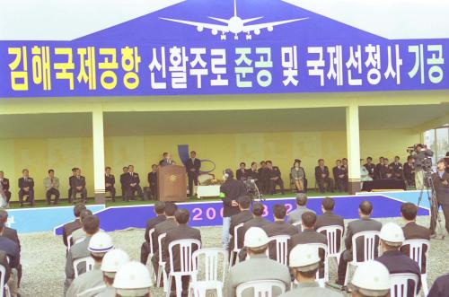 박태준 국무총리 김해공항 신활주로 준공 및 국제선 청사 기공식 참석 이미지