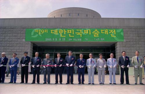 이한동 국무총리 제19회 대한민국 미술대전 관람 이미지