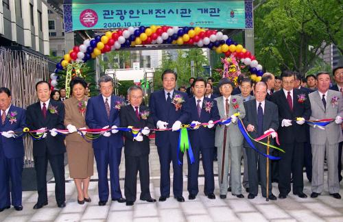 이한동 국무총리 관광안내전시관 개관 및 관광사진 공모전 참석 이미지