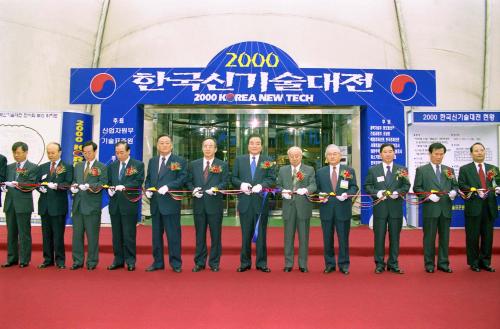 이한동 국무총리 2000 한국신기술대전 개막식 참석 이미지