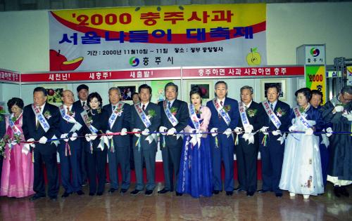 이한동 국무총리 충주사과축제 참석 이미지