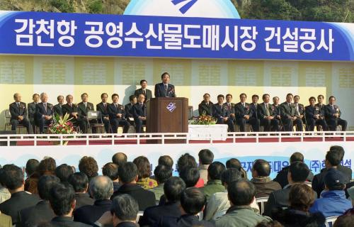 이한동 국무총리 감천항 공영수산물 도매시장 기공식 참석 이미지