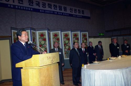 이한동 국무총리 한국공학한림원 신년하례식 이미지