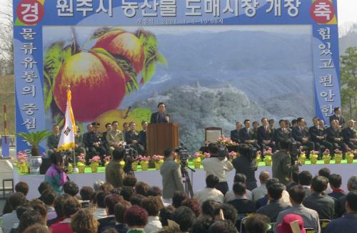 이한동 국무총리 원주시 농산물 도매시장 개장식 참석 이미지