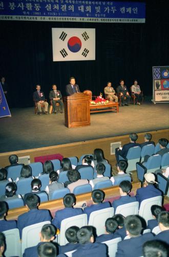 이한동 국무총리 청소년봉사활동실천결의대회 참석 이미지