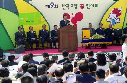 이한동 국무총리 제9회 한국 고양 꽃 전시회 개막식 참석 이미지