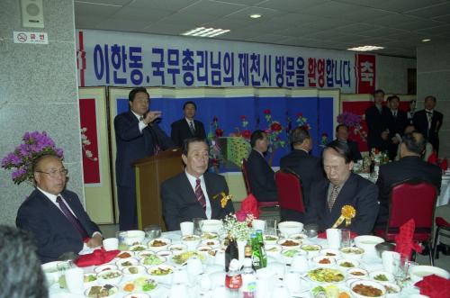 이한동 국무총리 충북지역 기관장 및 지역인사와 오찬 이미지