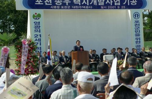 이한동 국무총리 포천 송우택지개발사업 기공식 참석 이미지