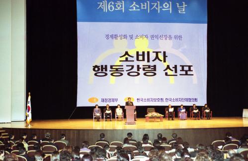 이한동 국무총리 제6회 소비자의 날 기념식 참석 이미지