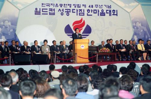 이한동 국무총리 한국자유총연맹 창립 제48주년 기념 월드컵성공다짐 한마음대회 참석 이미지