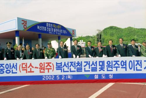 이한동 국무총리 중앙선(덕소-원주간) 복선전철 및 원주역 이전 기공식 참석 이미지