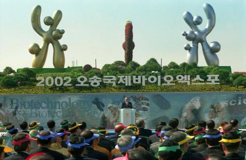 김석수 국무총리서리 2002 오송국제바이오엑스포 개막식 참석 이미지