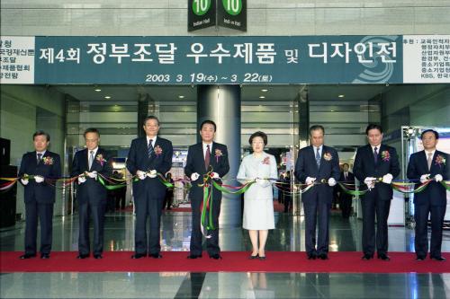 고건 국무총리 제4회 정부조달우수제품 및 디자인전 개막식 참석 이미지