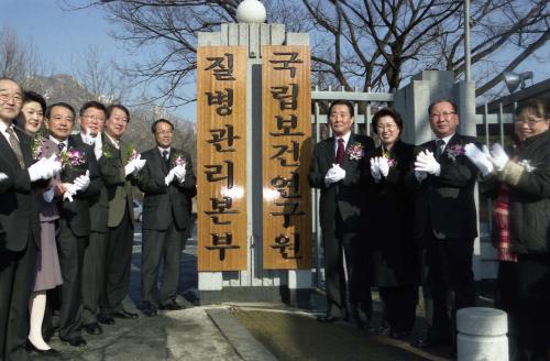 고건 국무총리 질병관리본부 현판식 참석 이미지