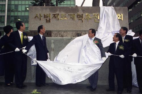 이해찬 국무총리 사법제도개혁추진위원회 현판제막식 참석 및 1차 회의 주재 이미지