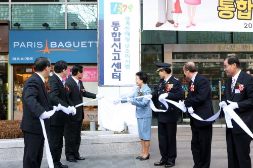 한명숙 국무총리 생계침해형 부조리 통합신고센터 현판식 이미지