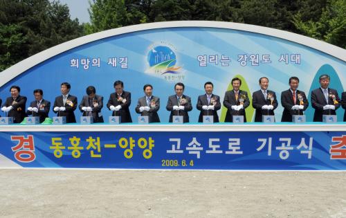 한승수 국무총리 동홍천 양양간 고속도로 기공식 이미지