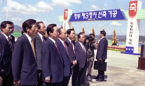 김영삼 대통령 정부제3청사 기공식 참석 이미지