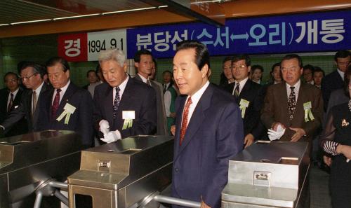 김영삼 대통령 분당선(수서-오리) 개통식 참석 이미지