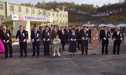 김영삼 대통령 부인 손명순 여사 장애인 무궁화전자 수원공장 준공식 참석 이미지