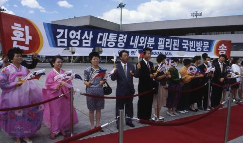 김영삼 대통령 마닐라 공항 환송행사 이미지