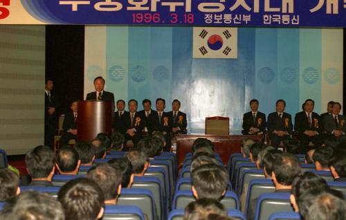 김영삼 대통령 무궁화위성시대 개막식 참석 이미지