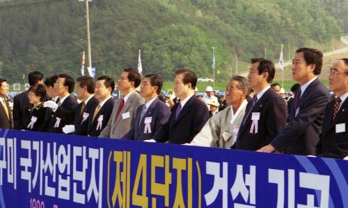 김대중 대통령 구미 국가산업단지(제4단지) 건설 기공식 참석 이미지