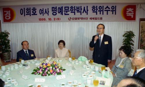 김대중 대통령 부인 이희호 여사 부산 동아대학교 명예문학박사 학위 수여식 오찬 이미지