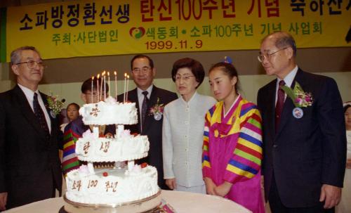 김대중 대통령 부인 이희호 여사 소파 방정환선생 탄생 100주년 기념 축하연 참석 이미지