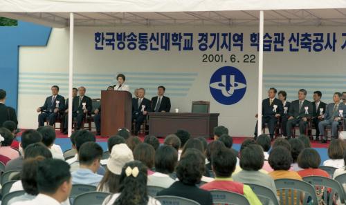 김대중 대통령 부인 이희호 여사 방송통신대 경기지역 학습관 기공식 참석 이미지