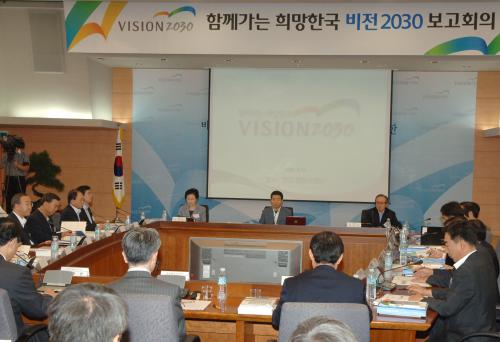 노무현 대통령 비전 2030 보고회의 이미지