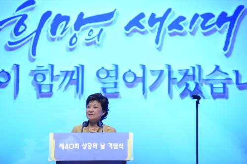 박근혜 대통령 제40회 상공의 날 기념식 이미지